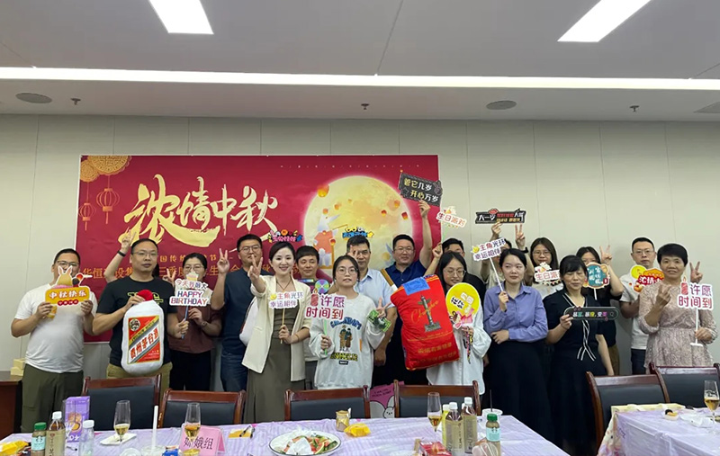 情滿中秋 共賀生辰 —— 華恒建設集團第三季度員工生日會暨中秋主題活動順利舉行